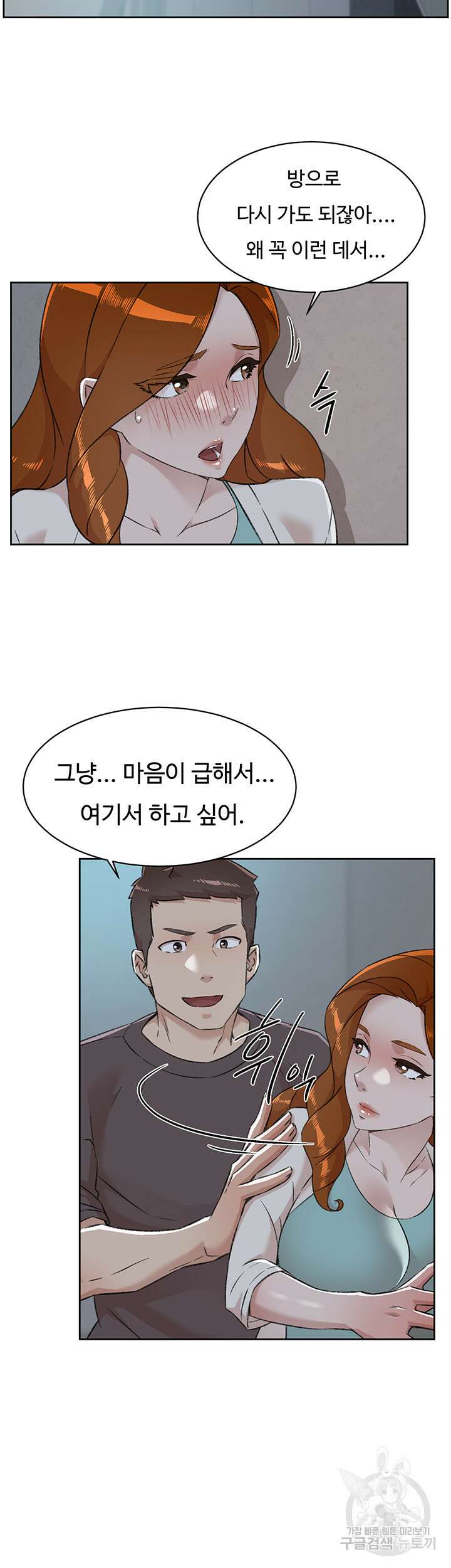 절친의 모든 것 83화 11