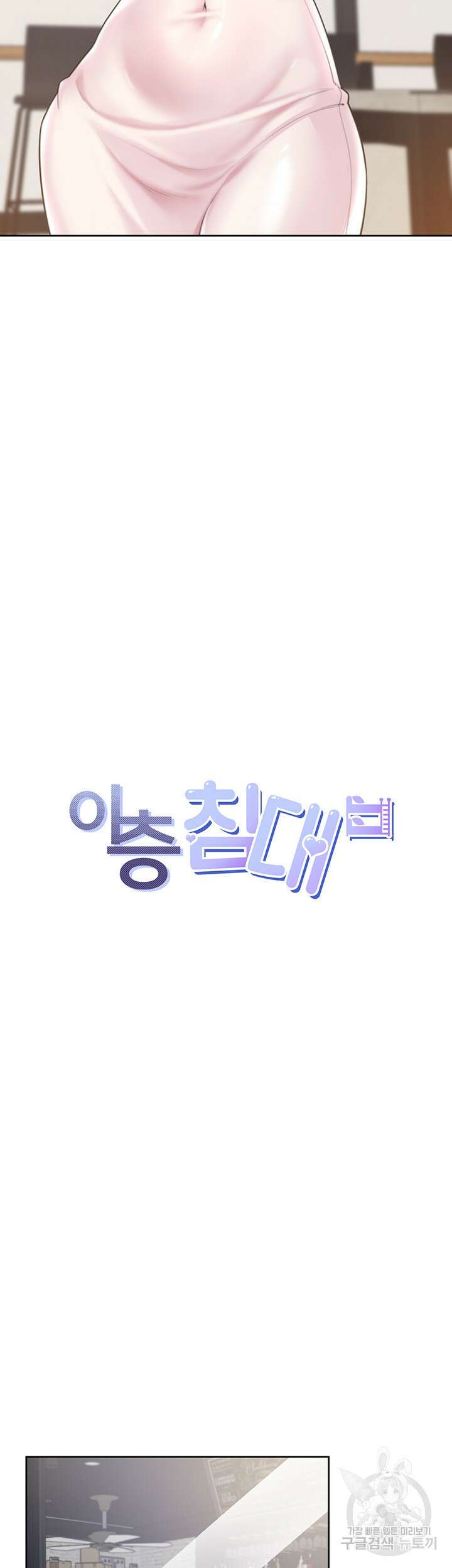 이층침대 3화 12