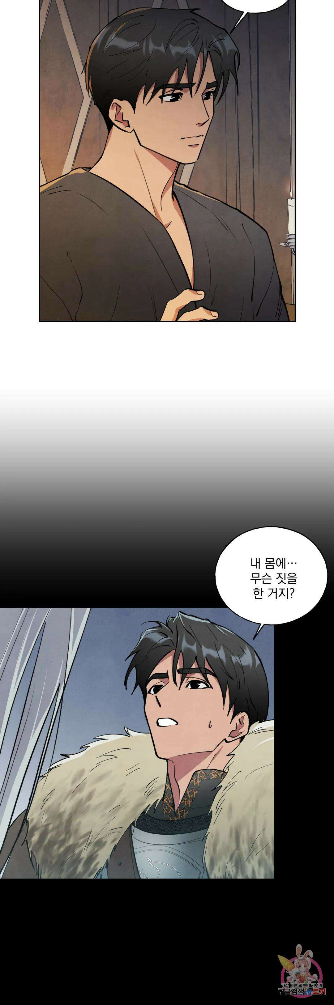 북부대공님의 비밀계약 4화 2