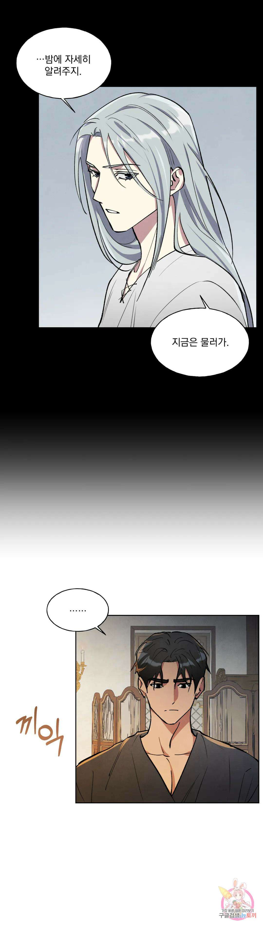 북부대공님의 비밀계약 4화 3