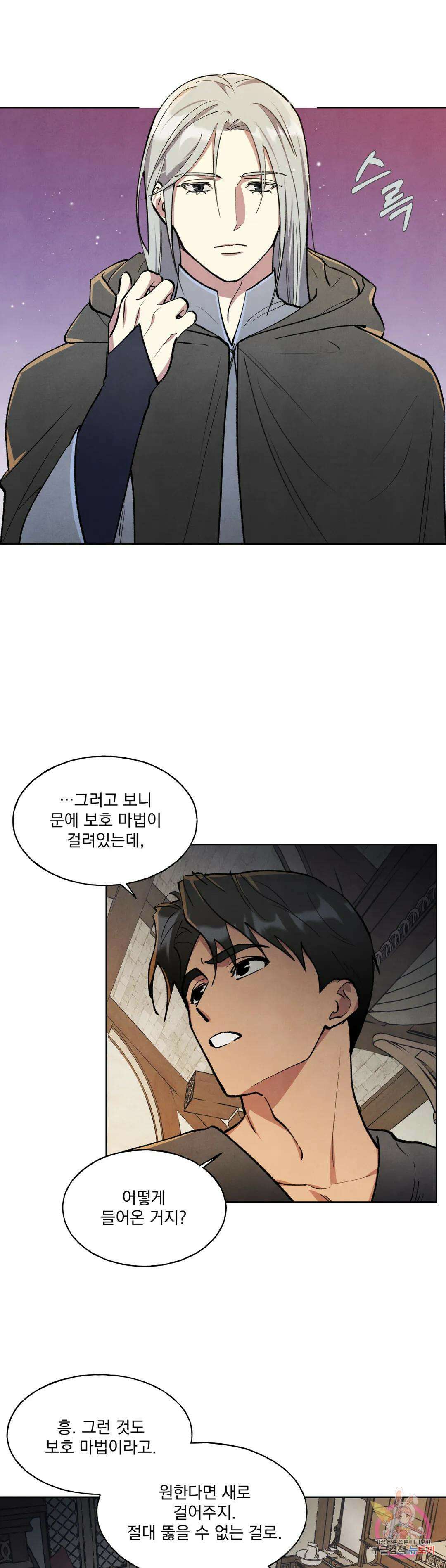 북부대공님의 비밀계약 4화 5