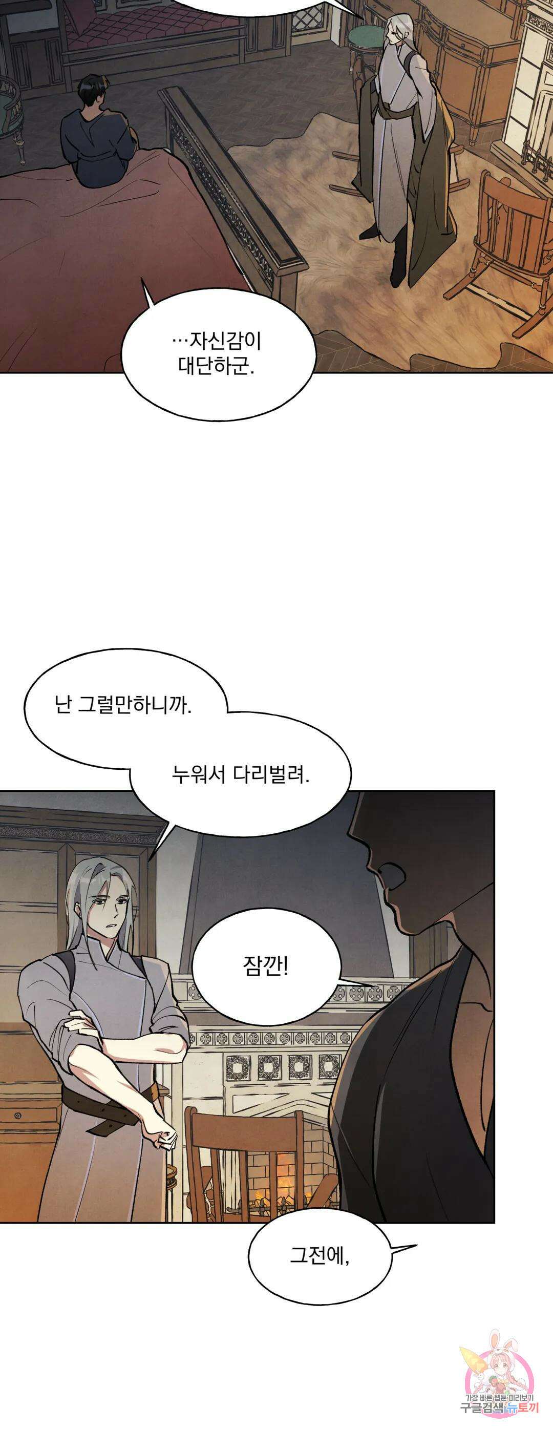 북부대공님의 비밀계약 4화 6