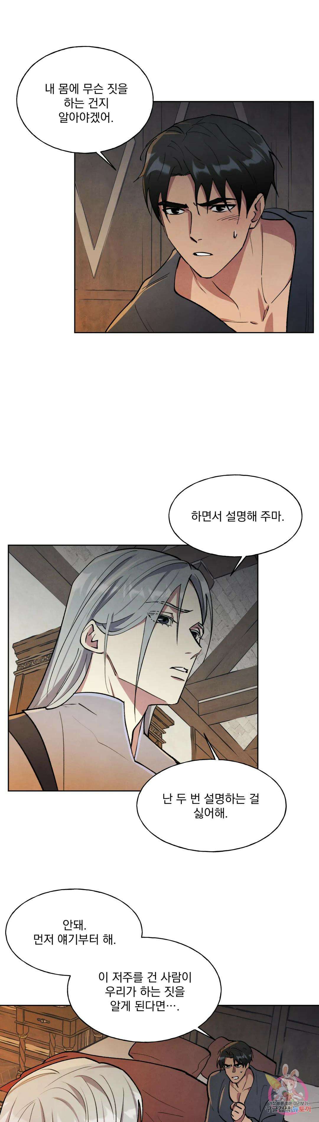 북부대공님의 비밀계약 4화 7