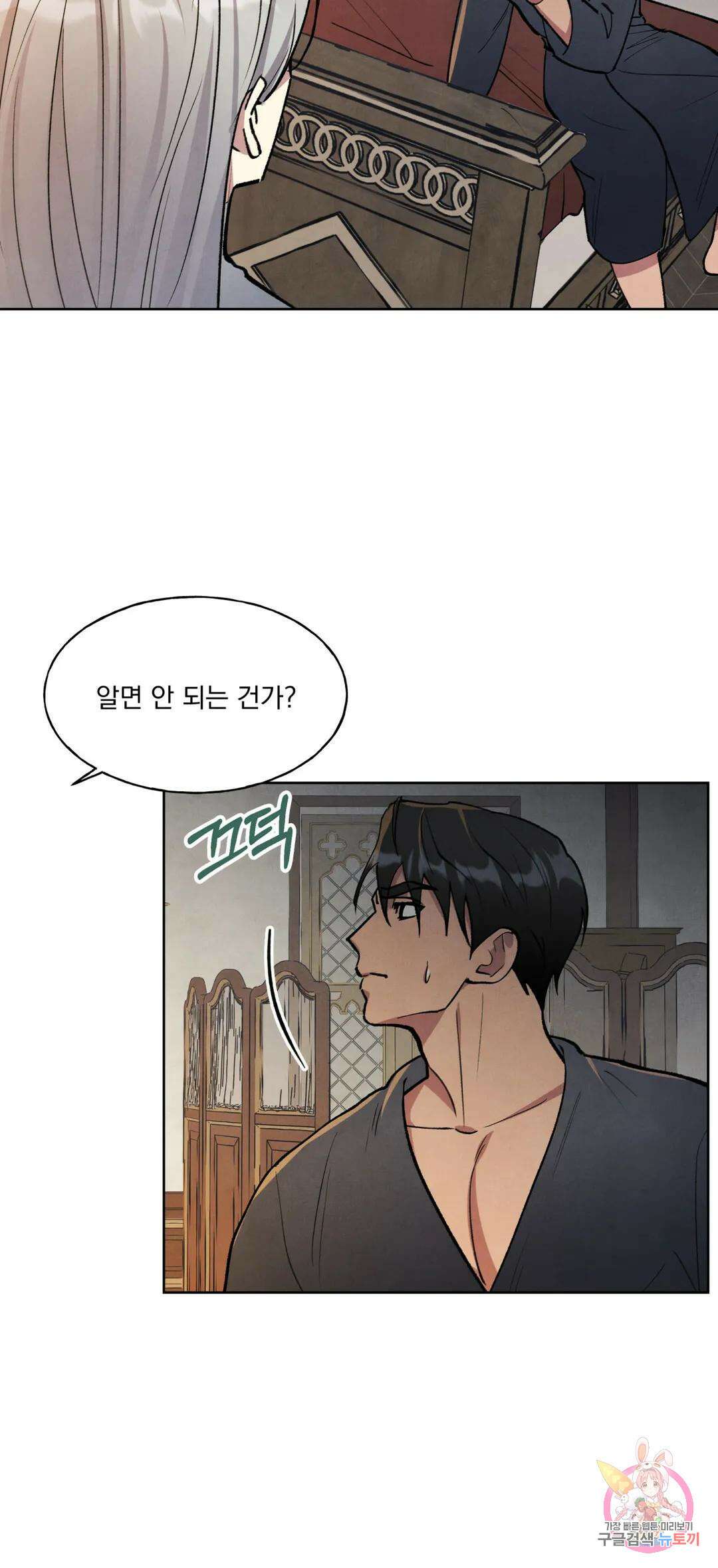 북부대공님의 비밀계약 4화 8