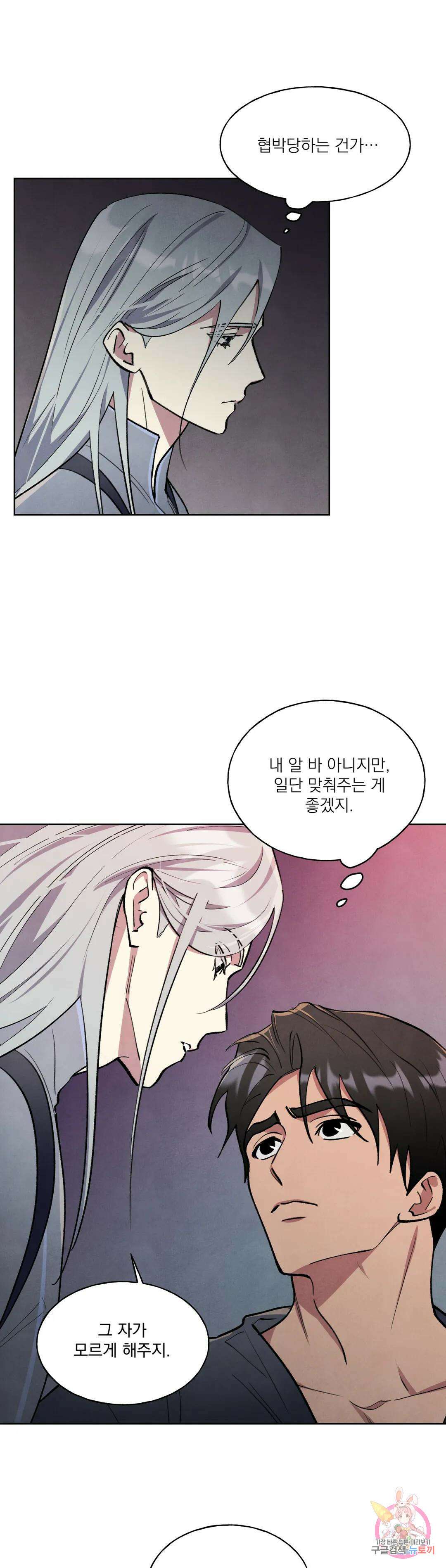 북부대공님의 비밀계약 4화 9