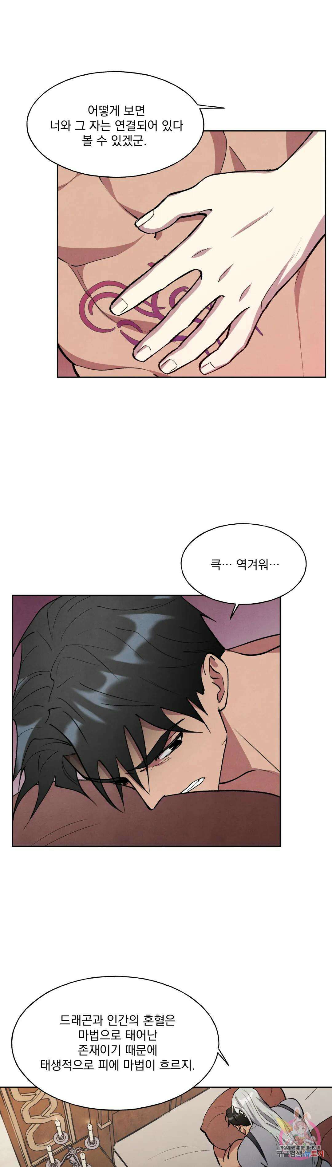 북부대공님의 비밀계약 4화 13