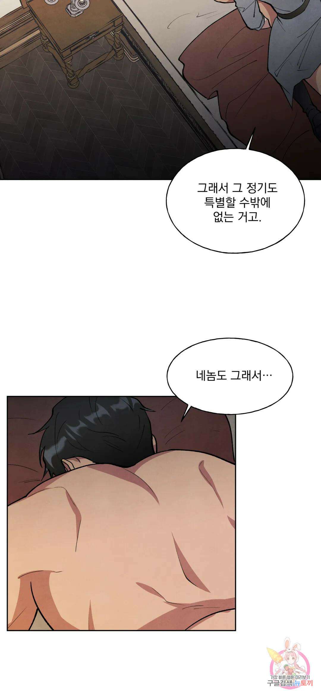 북부대공님의 비밀계약 4화 14