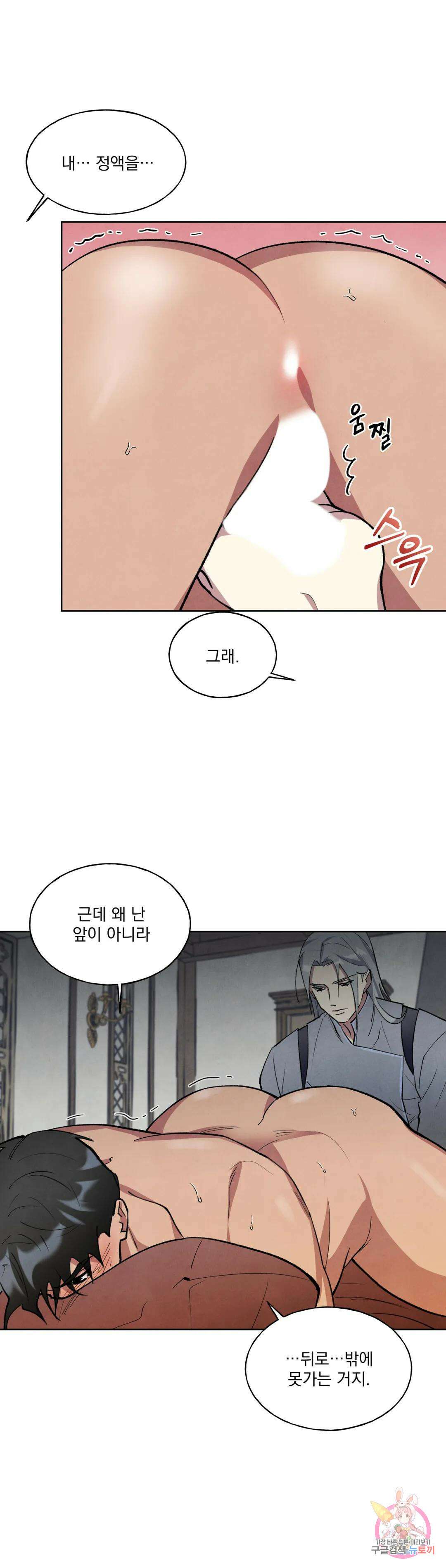 북부대공님의 비밀계약 4화 15