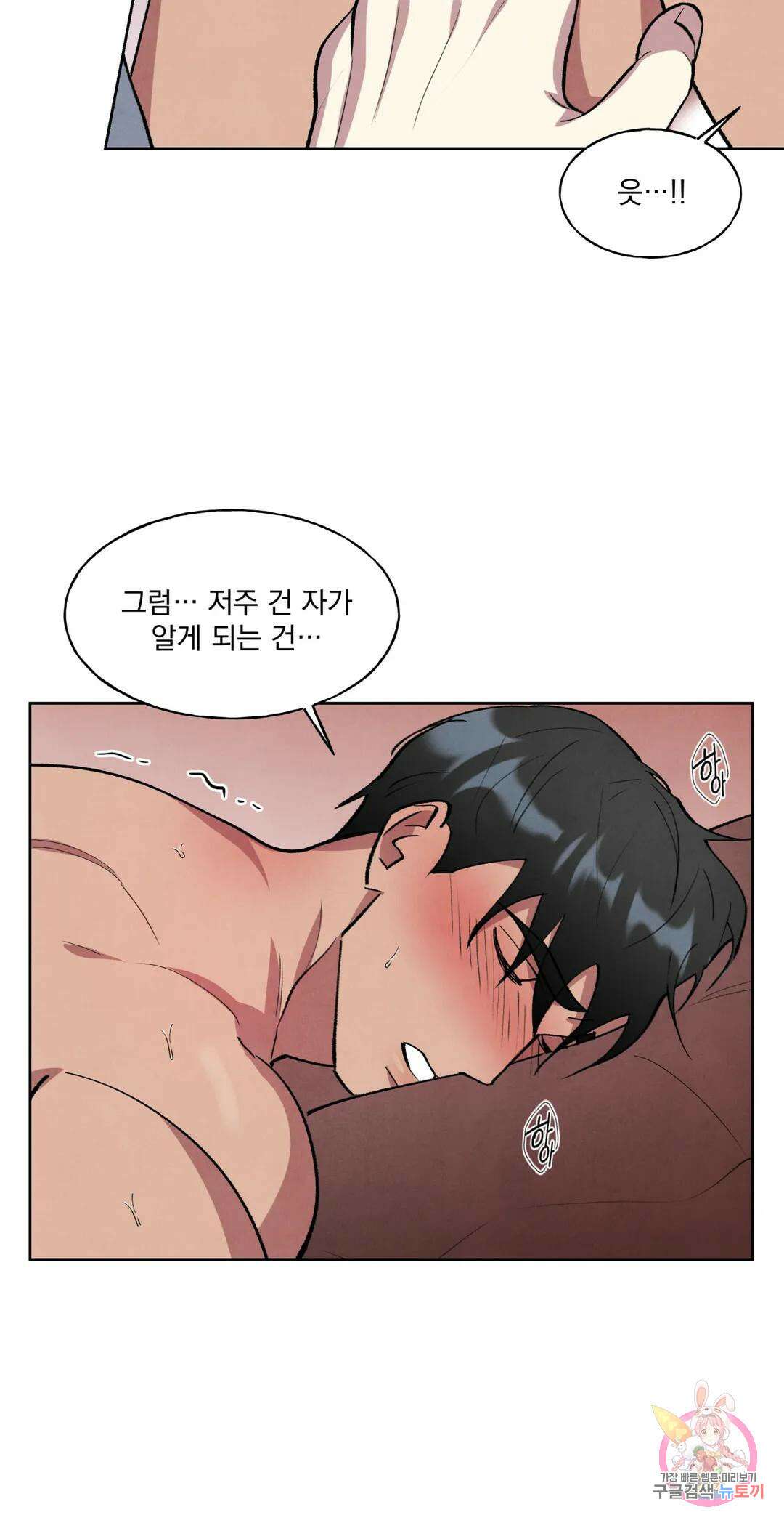 북부대공님의 비밀계약 4화 18