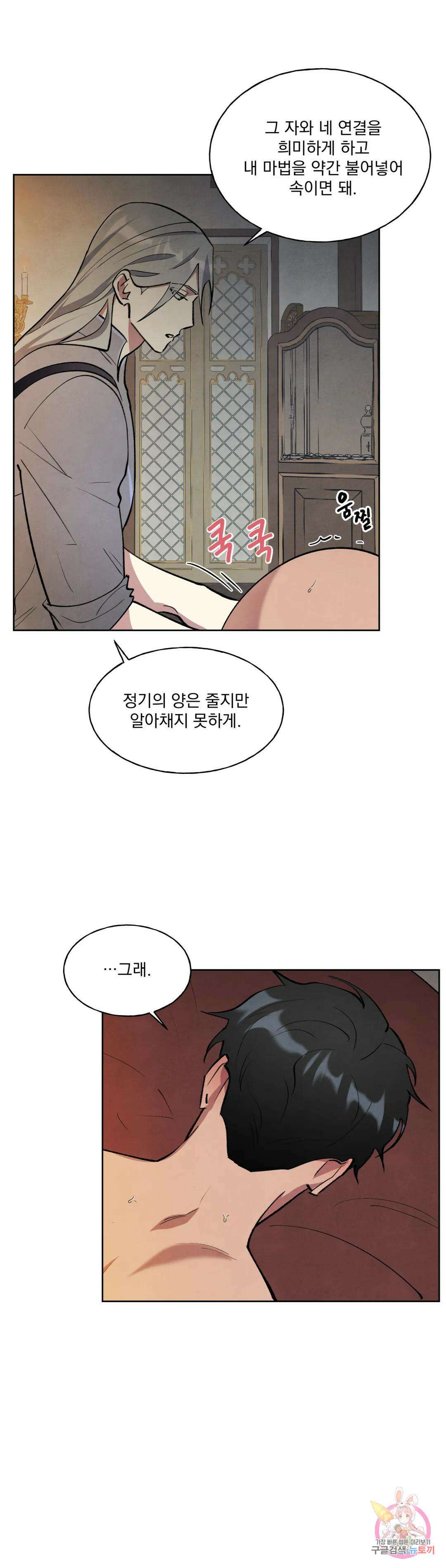 북부대공님의 비밀계약 4화 19