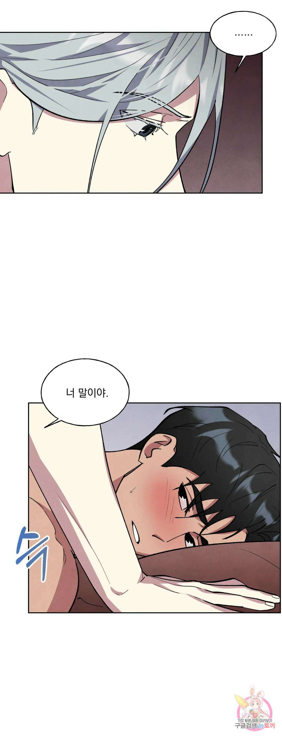 북부대공님의 비밀계약 4화 20