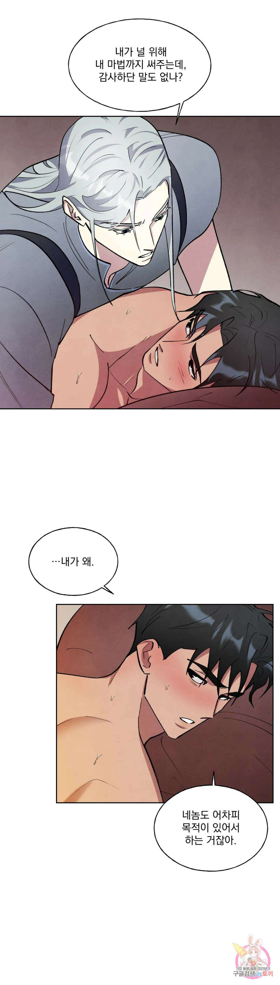 북부대공님의 비밀계약 4화 21