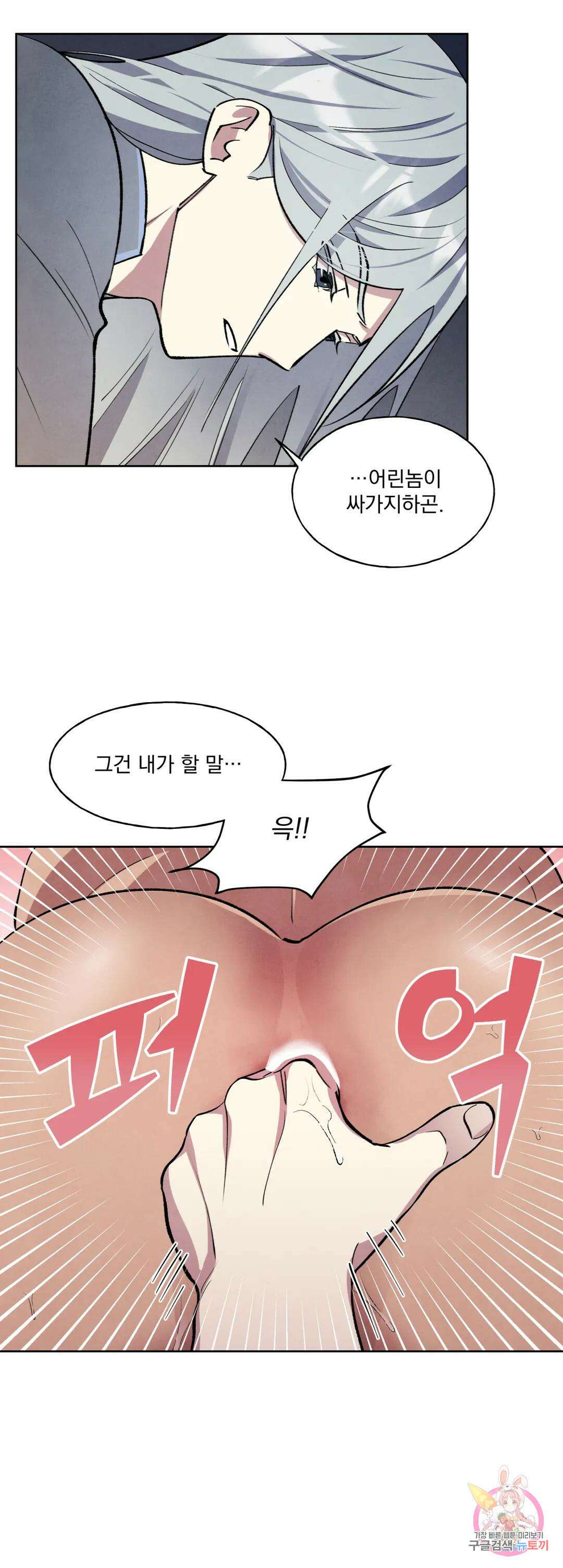 북부대공님의 비밀계약 4화 22