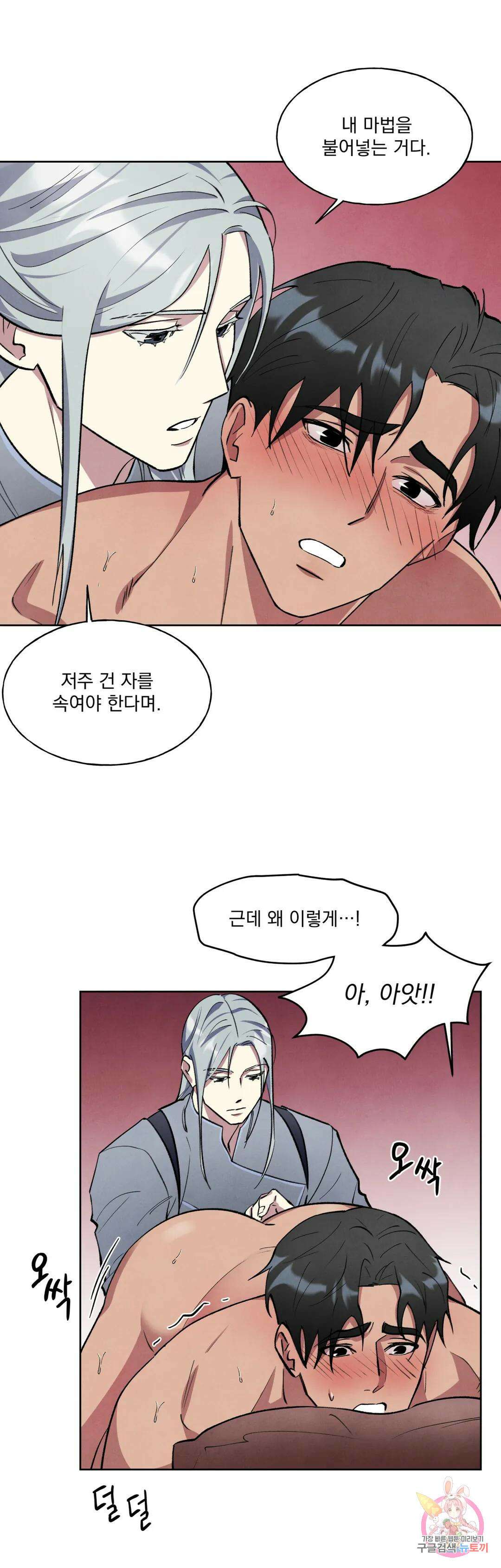북부대공님의 비밀계약 4화 27
