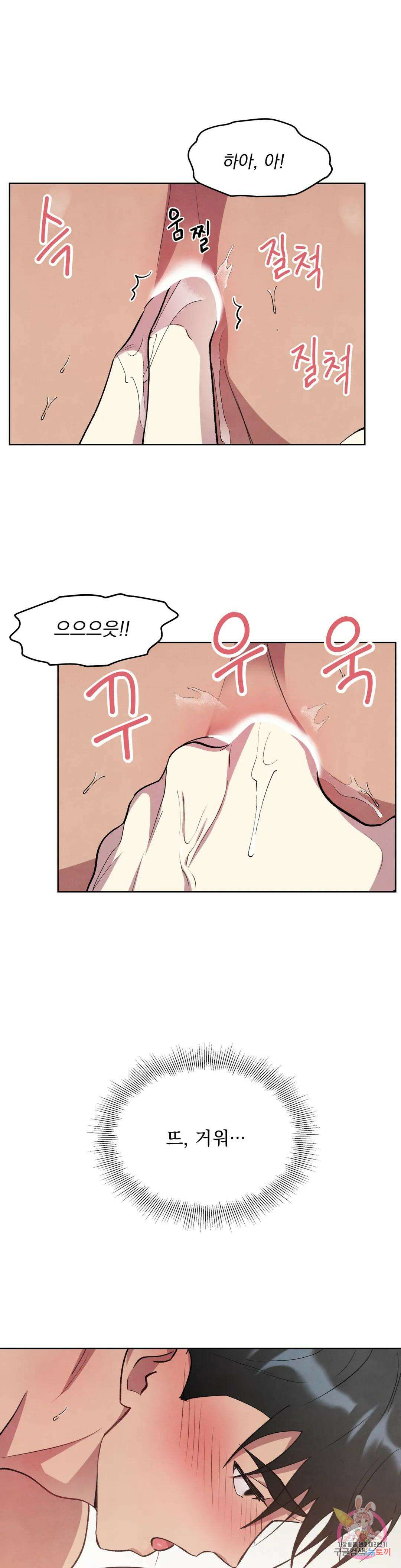 북부대공님의 비밀계약 4화 29