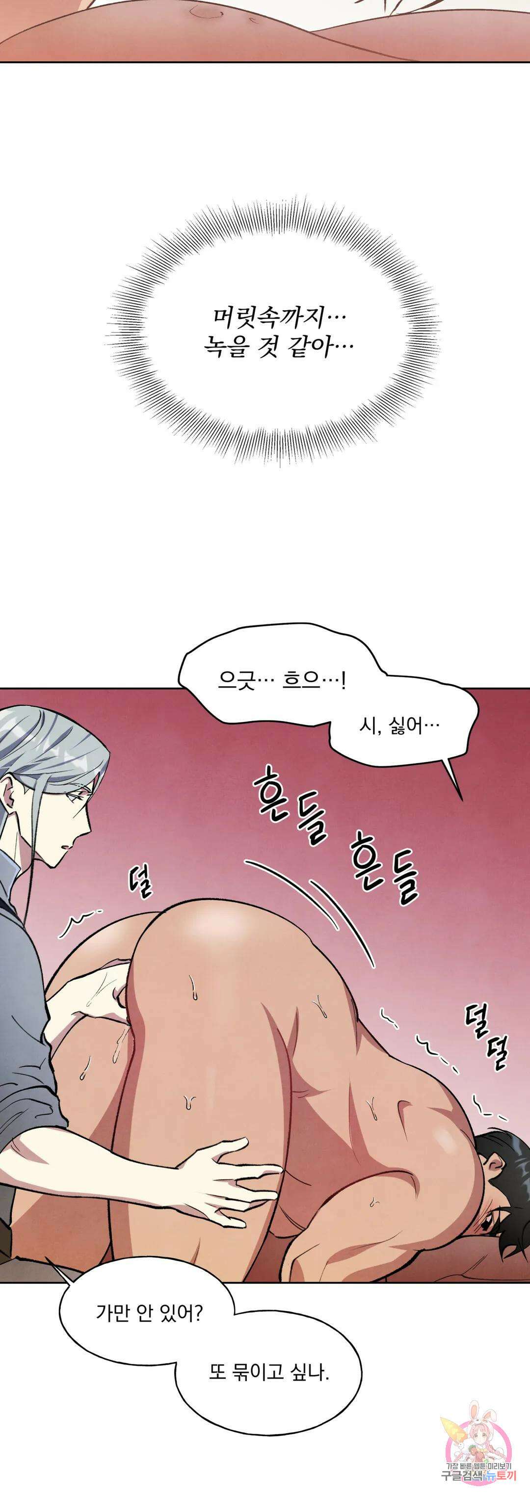 북부대공님의 비밀계약 4화 30