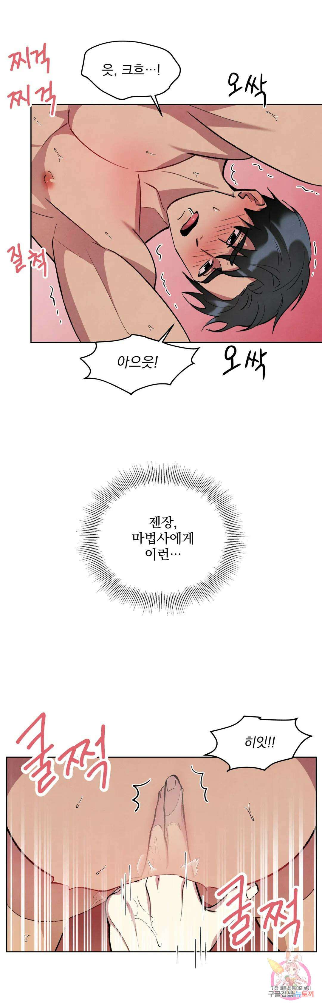 북부대공님의 비밀계약 4화 31