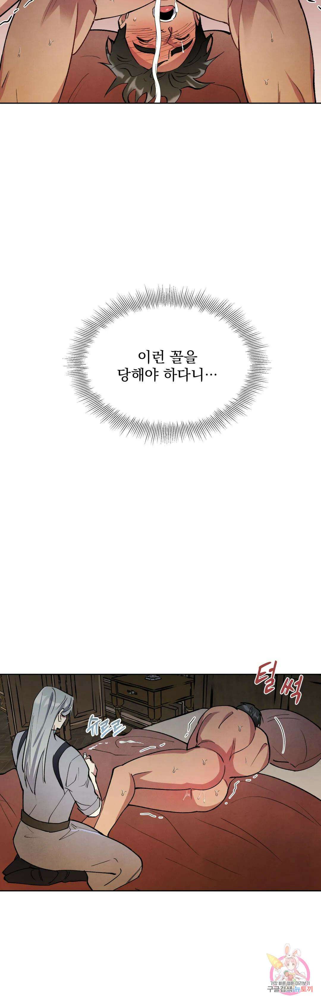 북부대공님의 비밀계약 4화 34