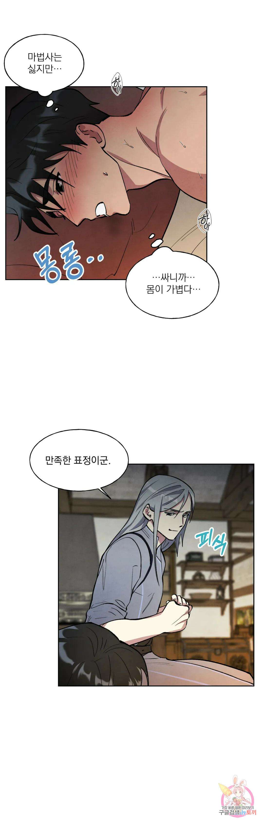 북부대공님의 비밀계약 4화 35