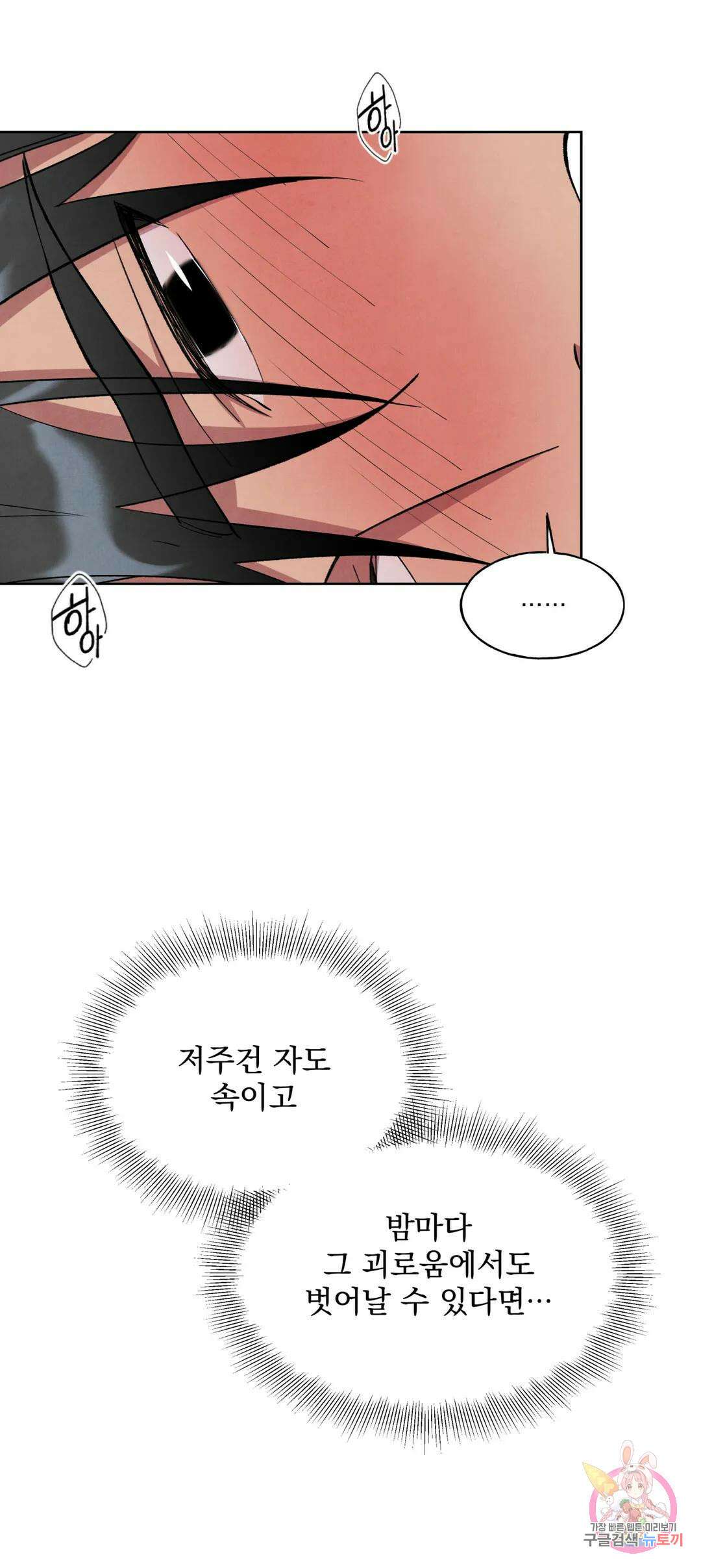 북부대공님의 비밀계약 4화 36