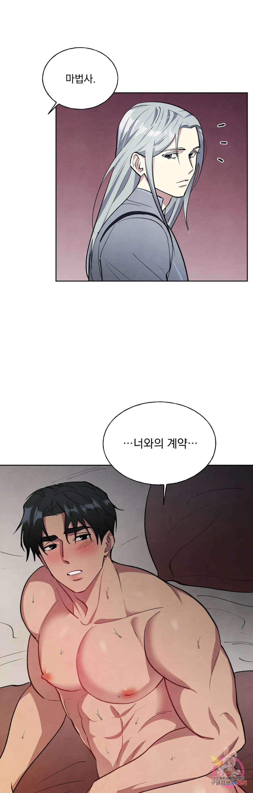 북부대공님의 비밀계약 4화 37