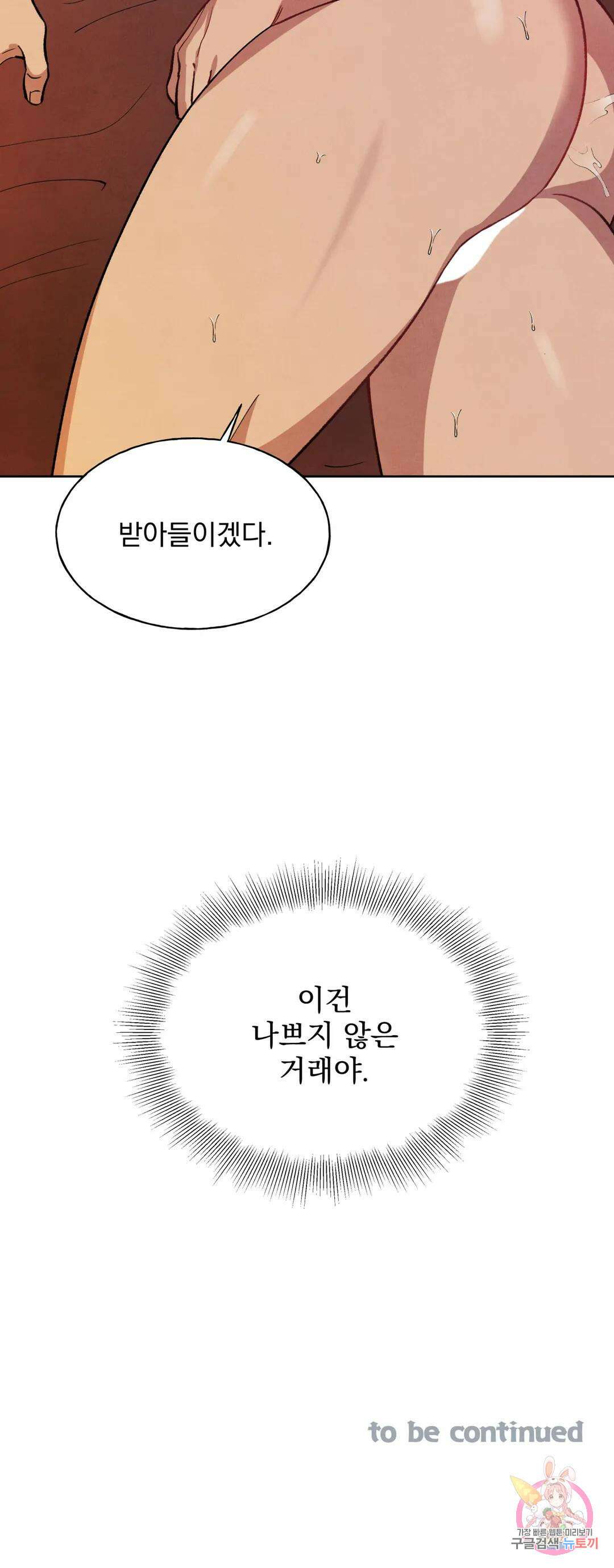 북부대공님의 비밀계약 4화 38