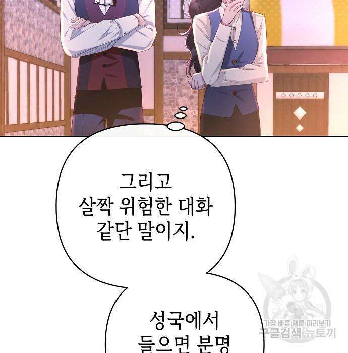 도망 여주의 옆집에 살고 있습니다 28화 23