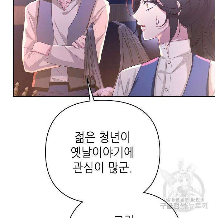 도망 여주의 옆집에 살고 있습니다 28화 28