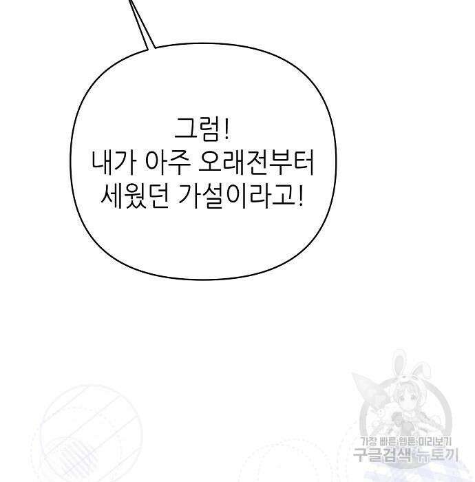 도망 여주의 옆집에 살고 있습니다 28화 31