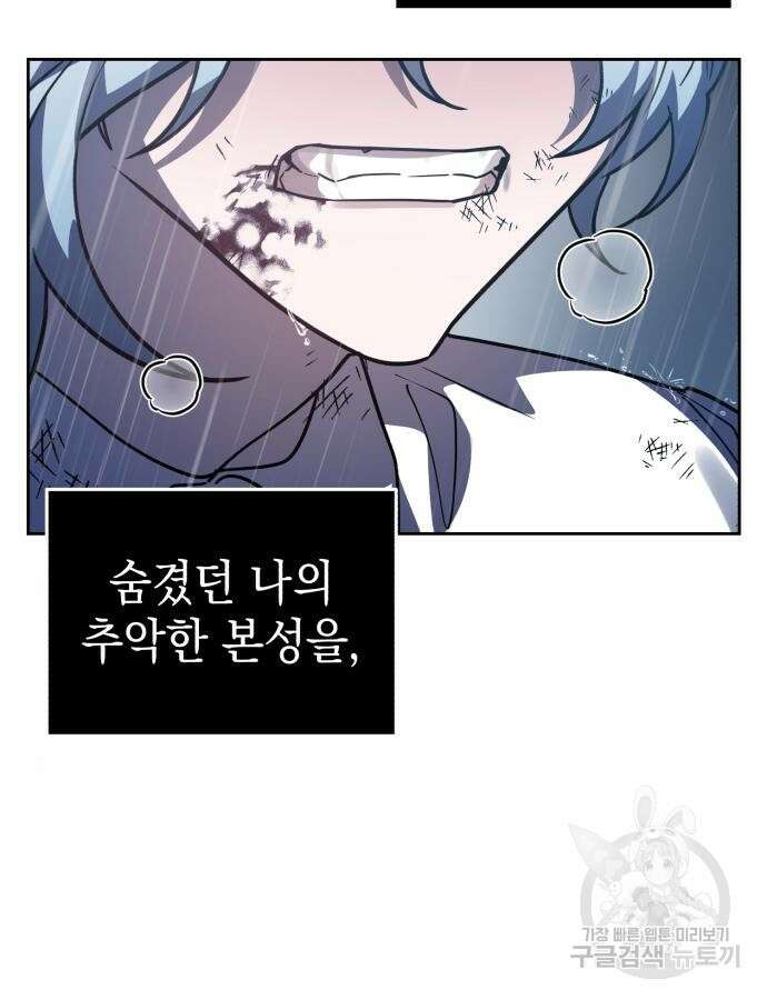 영웅&마왕&악당 53화 6