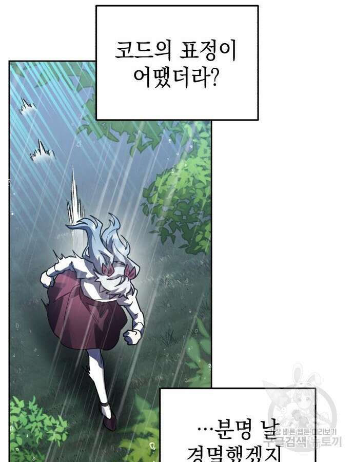 영웅&마왕&악당 53화 9