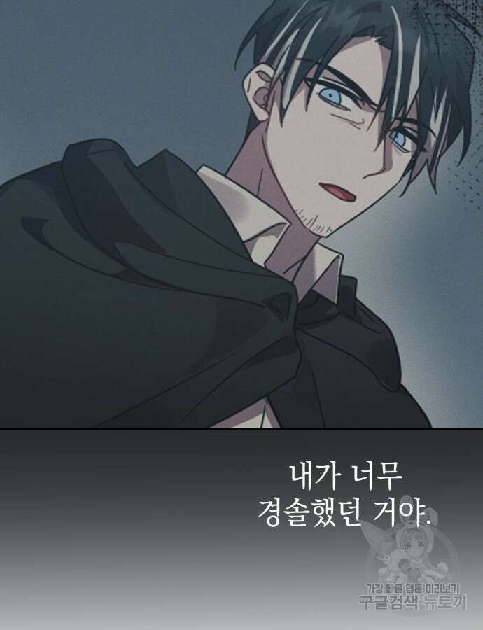 영웅&마왕&악당 53화 11