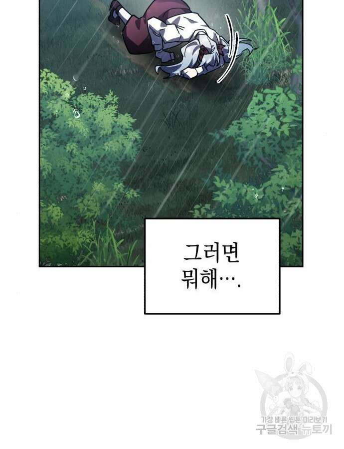영웅&마왕&악당 53화 19