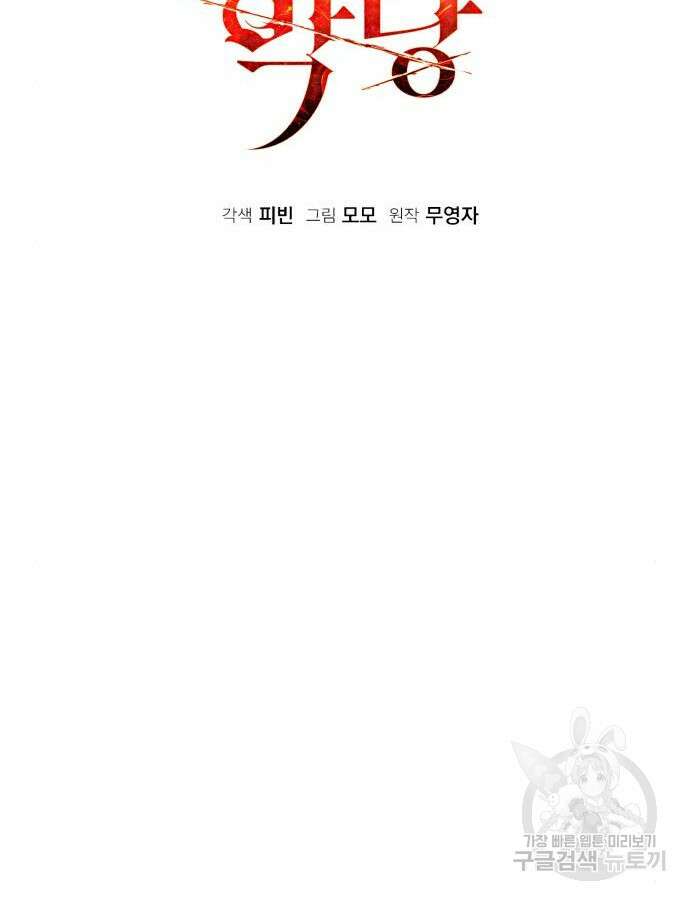 영웅&마왕&악당 53화 45