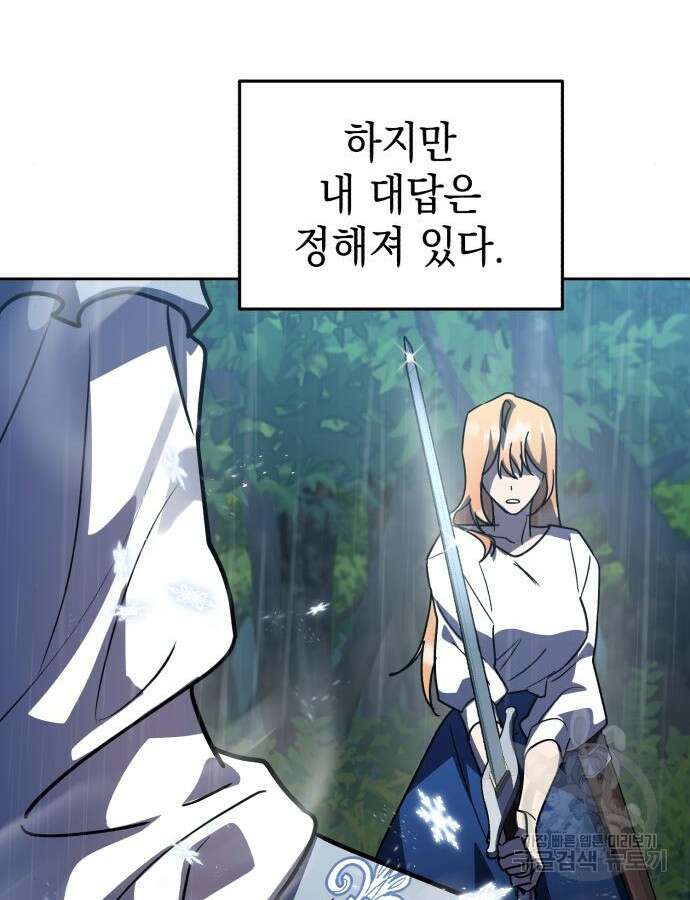 영웅&마왕&악당 53화 52