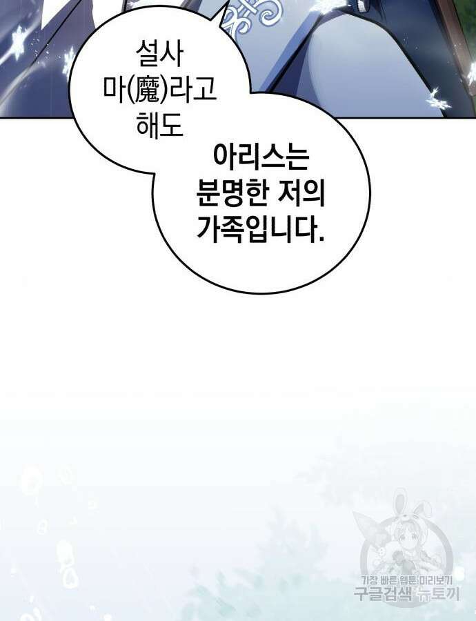 영웅&마왕&악당 53화 53
