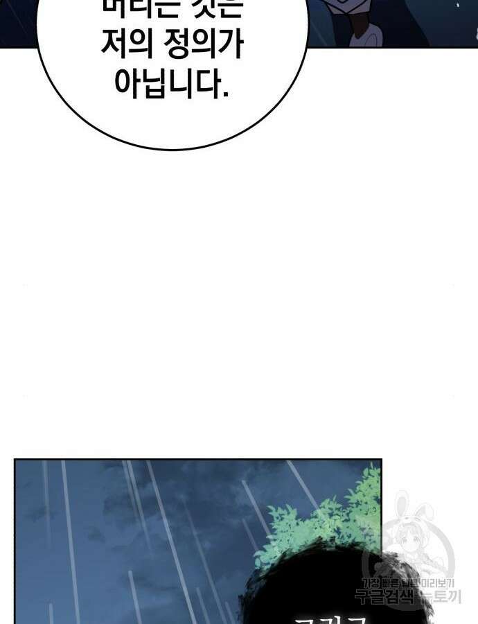 영웅&마왕&악당 53화 56