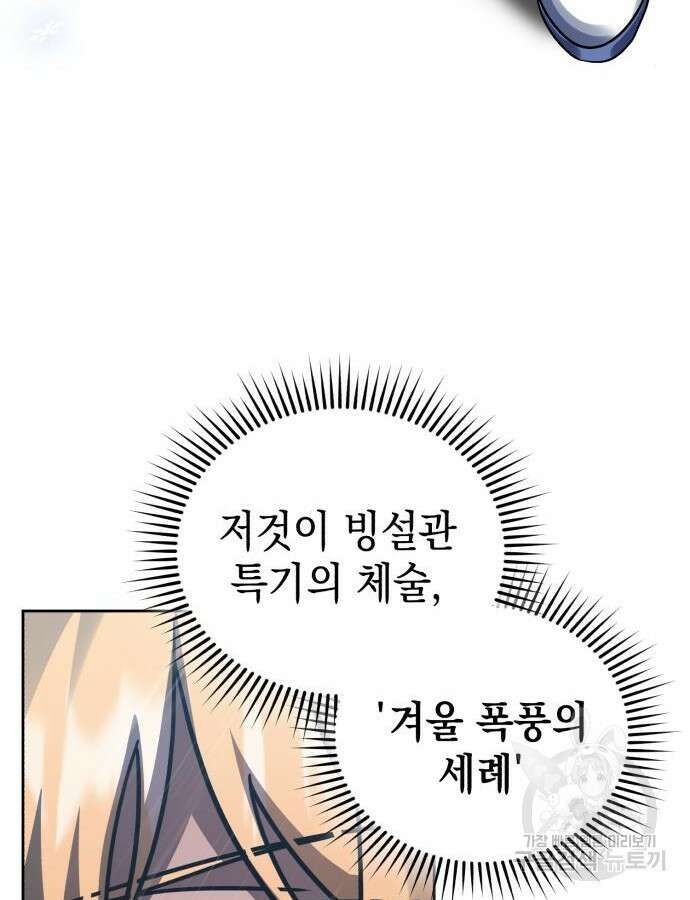 영웅&마왕&악당 53화 63