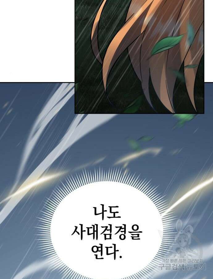 영웅&마왕&악당 53화 66