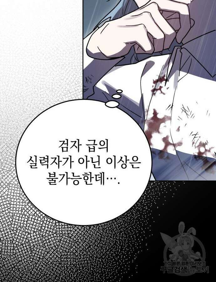 영웅&마왕&악당 53화 104
