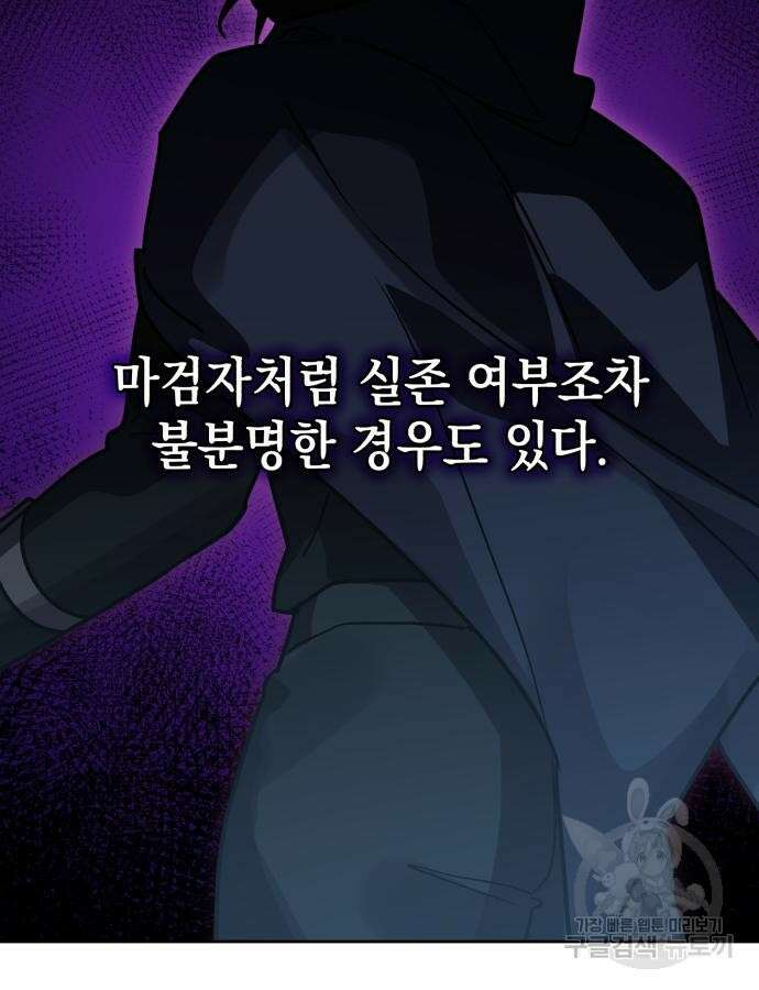 영웅&마왕&악당 53화 107