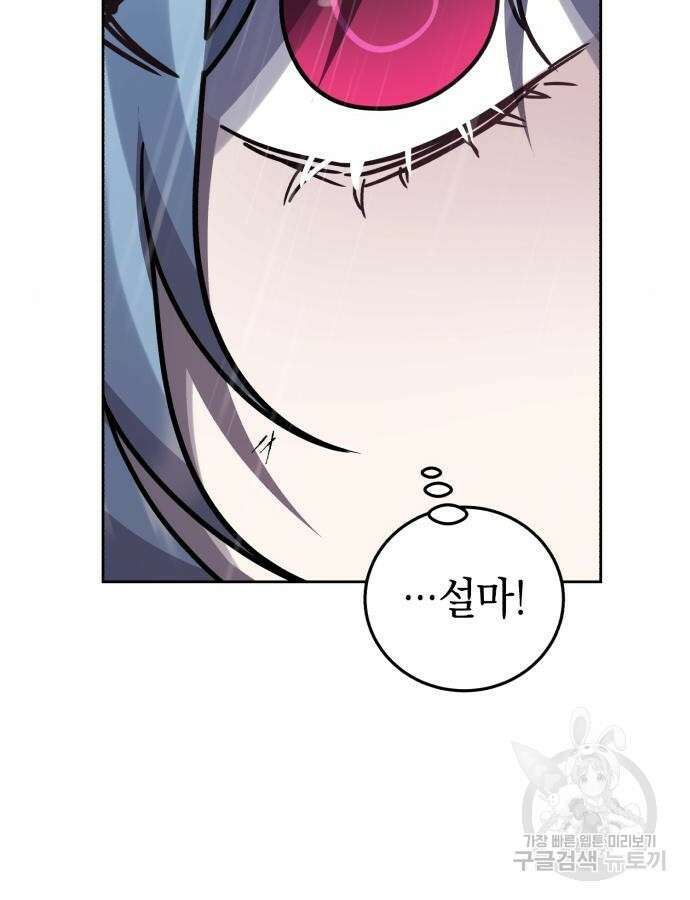 영웅&마왕&악당 53화 109