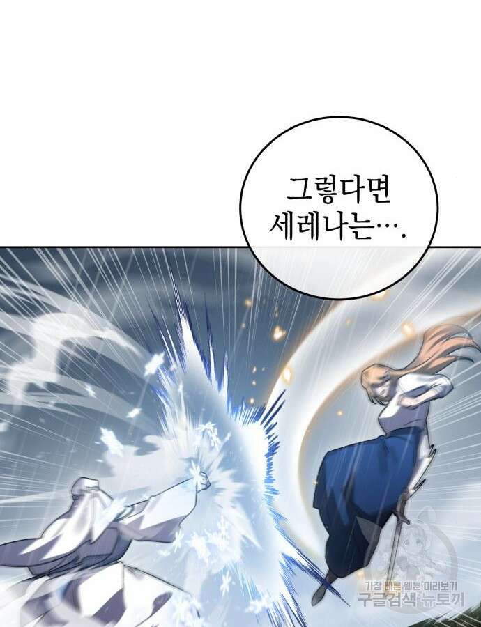 영웅&마왕&악당 53화 112