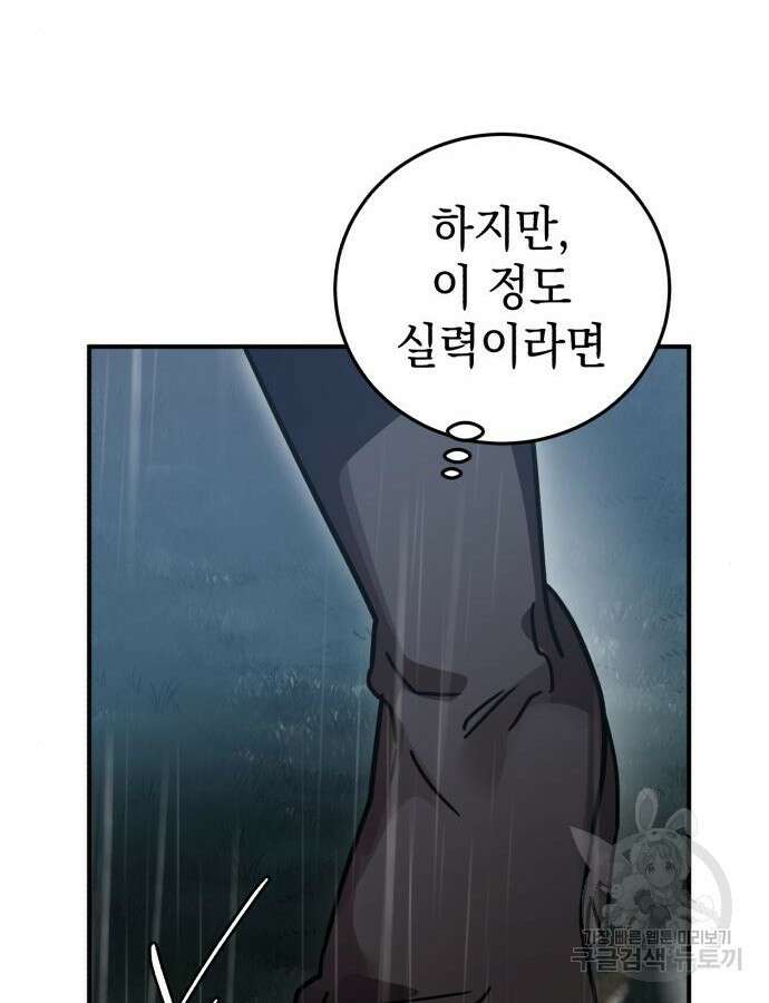 영웅&마왕&악당 53화 120