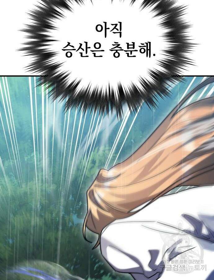 영웅&마왕&악당 53화 122