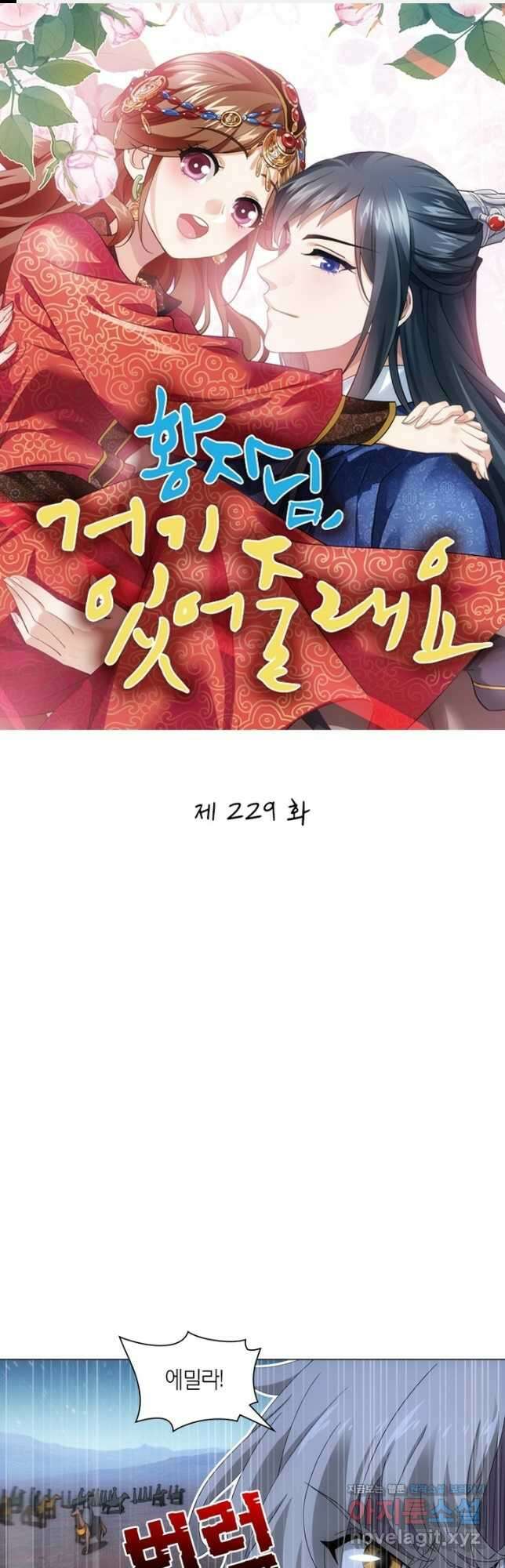 황자님 거기 있어줄래요 229화 1