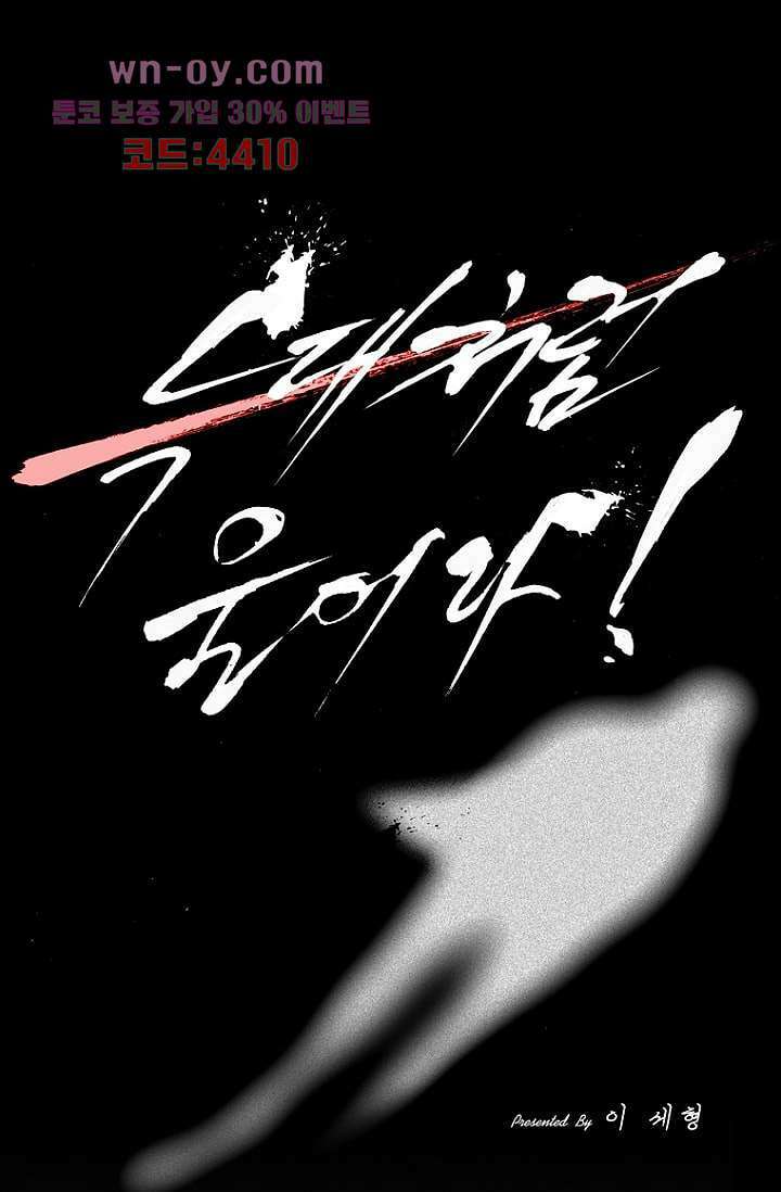 늑대처럼 울어라 3부 36화 1