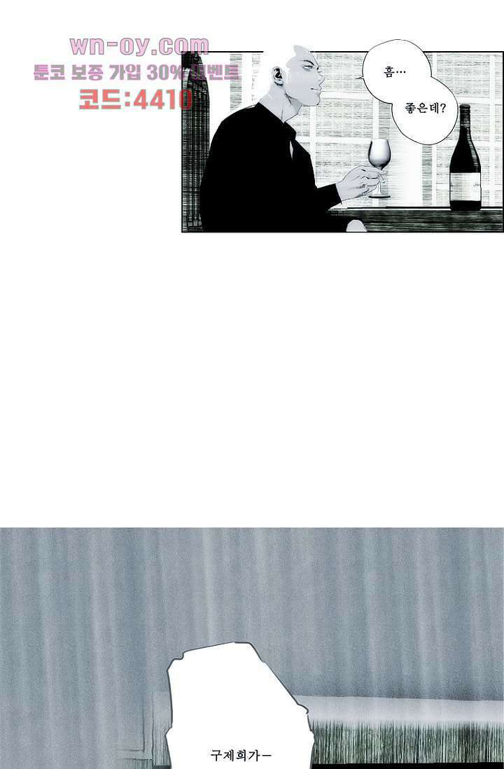 늑대처럼 울어라 3부 36화 30