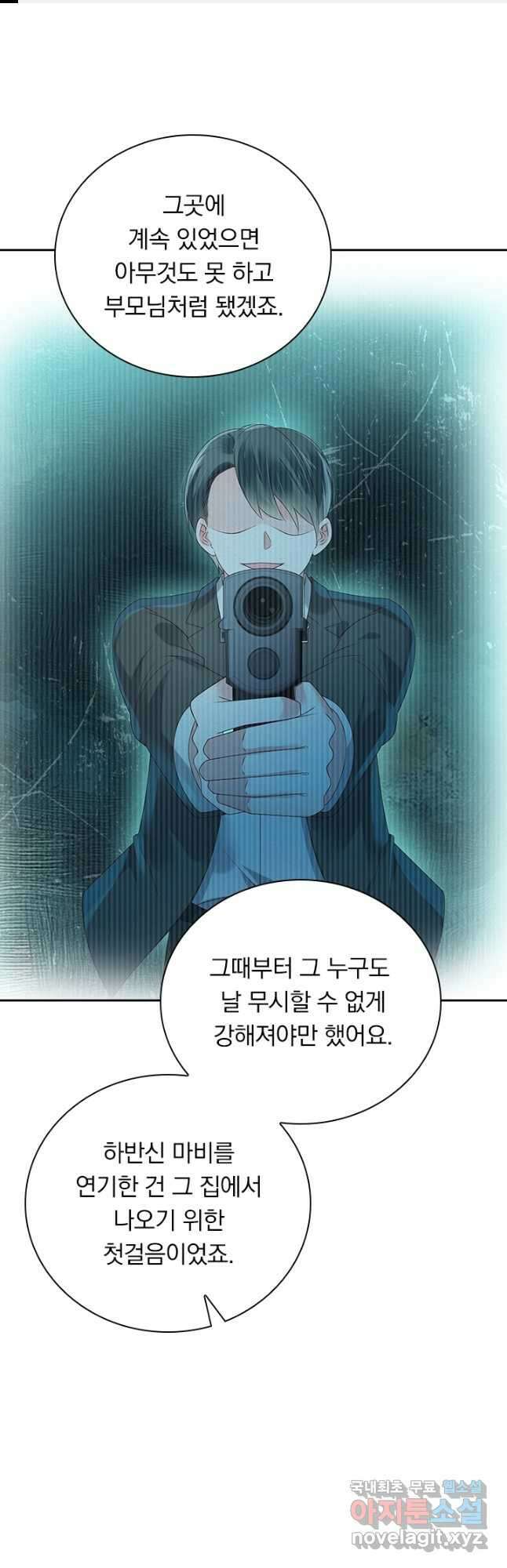 이번 생은 악녀로 살겠습니다 143화 1