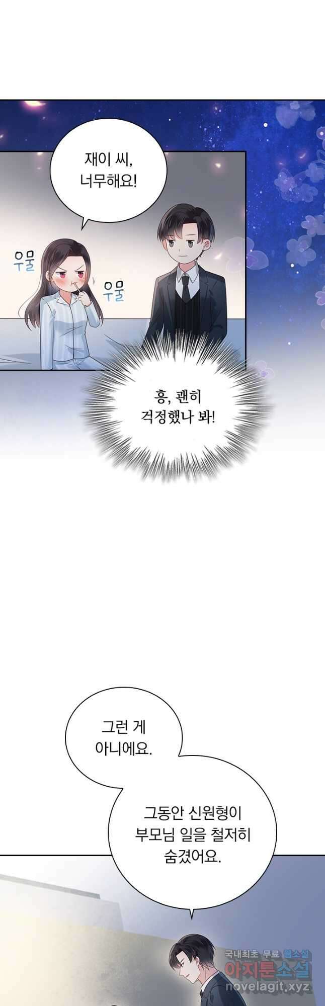 이번 생은 악녀로 살겠습니다 143화 4